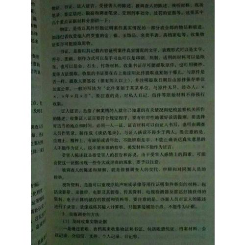 調(diào)查談話方略與技巧：紀(jì)檢監(jiān)察辦案實(shí)務(wù)（第二版）