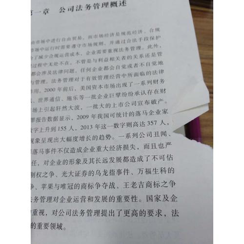 公司法務管理概論