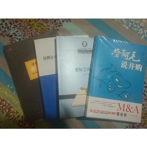 新三板掛牌公司董秘工作手冊(cè)