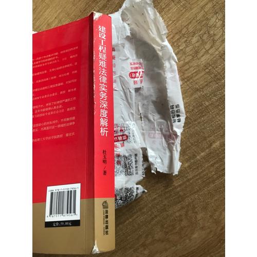 建設(shè)工程疑難法律實(shí)務(wù)深度解析