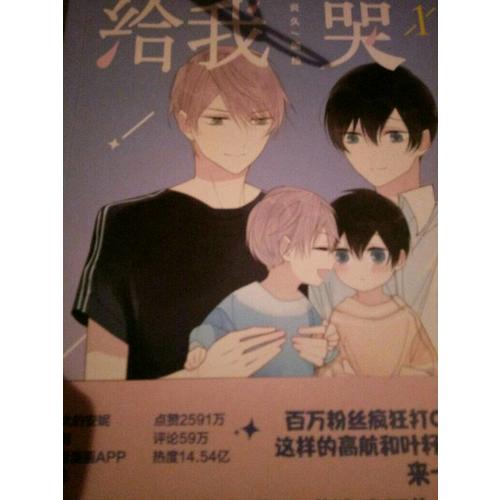 給我哭