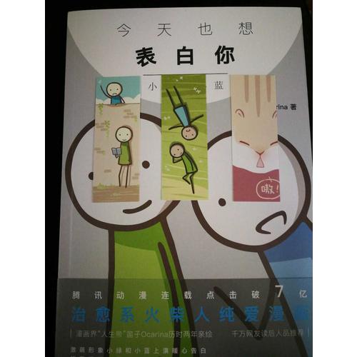 今天也想表白你：小綠和小藍