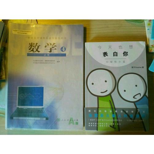 今天也想表白你：小綠和小藍