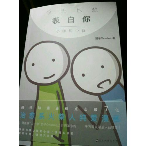 今天也想表白你：小綠和小藍