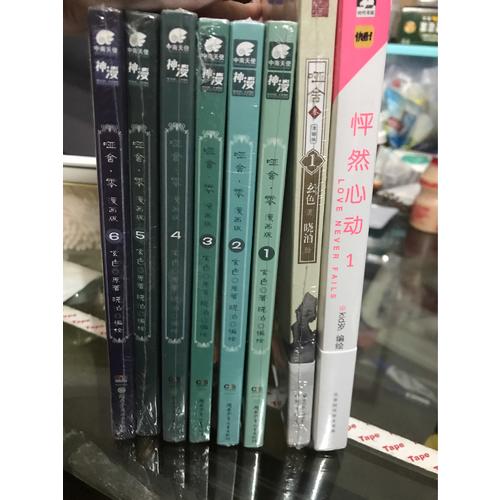 啞舍零3（漫畫版）