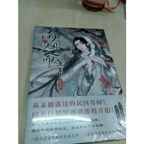南煙齋筆錄·如夢令