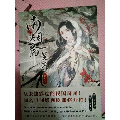 南煙齋筆錄·如夢令