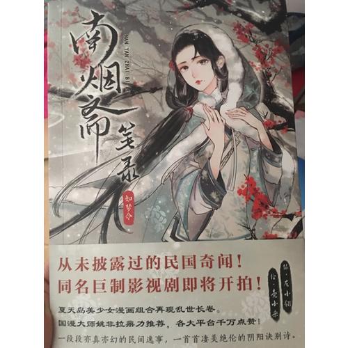 南煙齋筆錄·如夢令