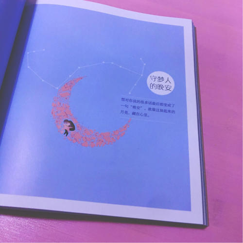 睡了嗎？摘顆星星給你