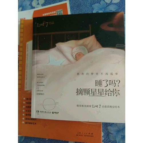 睡了嗎？摘顆星星給你