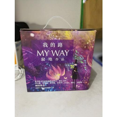 我的路1-8套裝（共8冊）