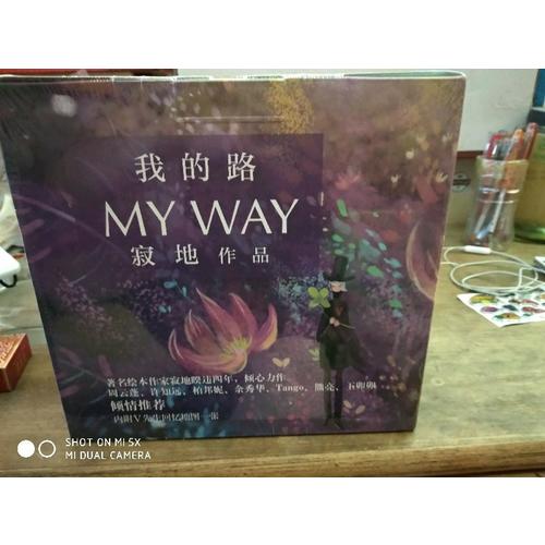 我的路1-8套裝（共8冊）