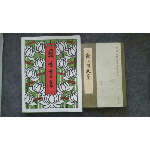 護生畫集