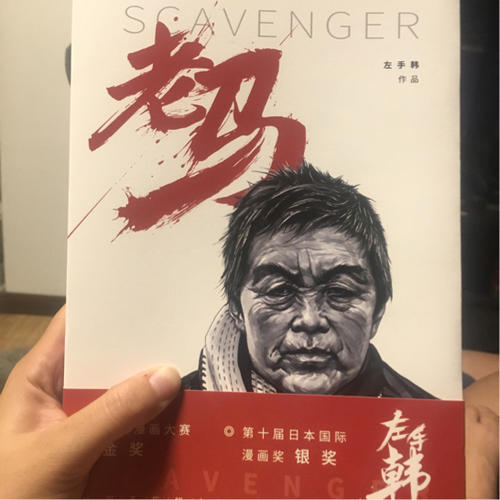 老馬