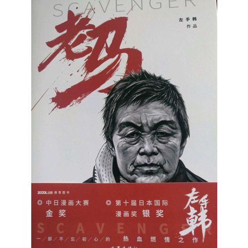 老馬