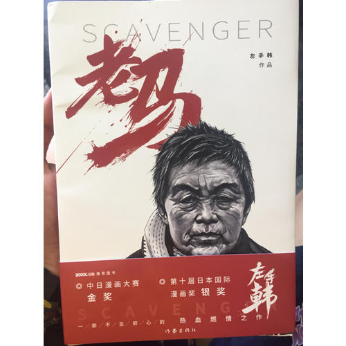 老馬