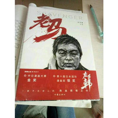 老馬