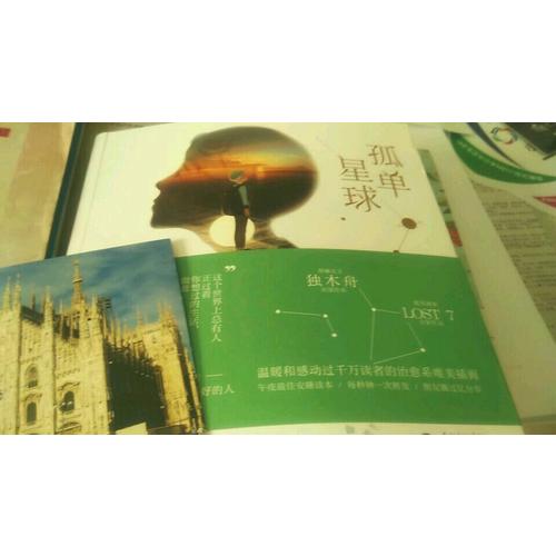 孤單星球