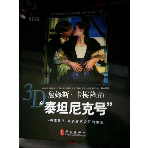 詹姆斯.卡梅隆的泰坦尼克號