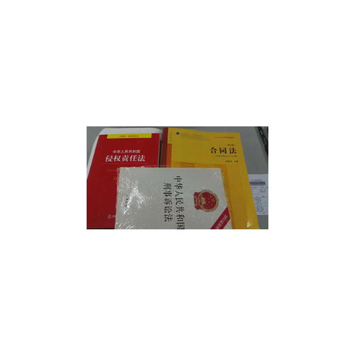 中華人民共和國(guó)侵權(quán)責(zé)任法注釋本（含近期民法總則）