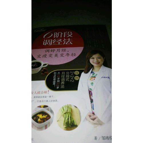 6階段調經法：調好月經，變瘦變美變年輕