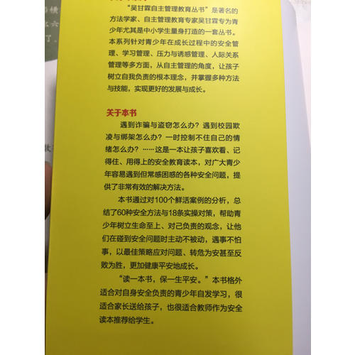 孩子，你該如何自我保護·方法學家給孩子的安全管理秘籍
