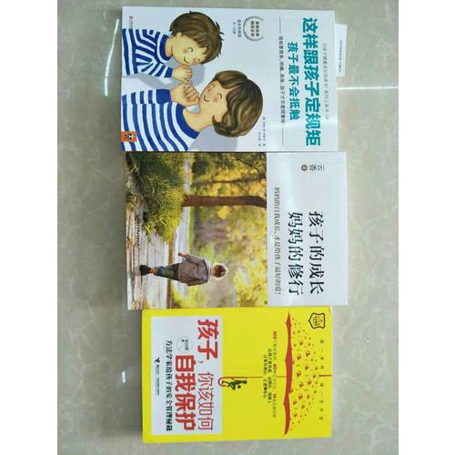 孩子，你該如何自我保護·方法學家給孩子的安全管理秘籍