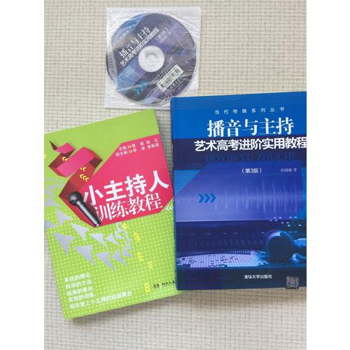 小主持人訓(xùn)練教程（新）