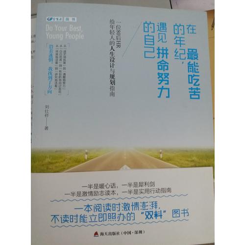 在最能吃苦的年紀，遇見拼命努力的自己