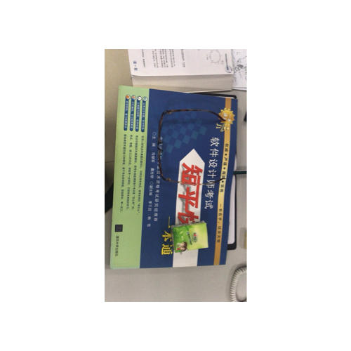 軟件設計師考試短平快一本通
