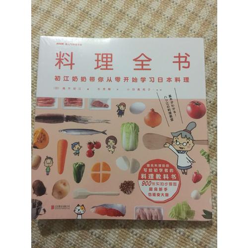 料理全書