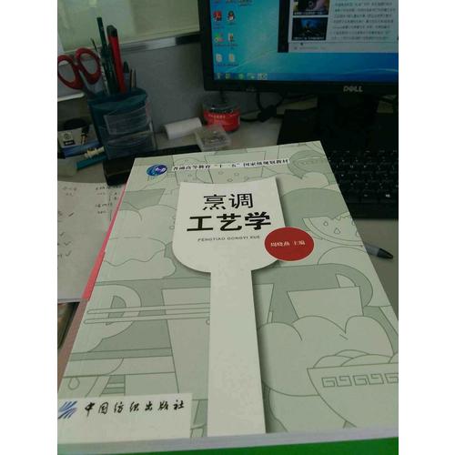 烹調(diào)工藝學(xué)