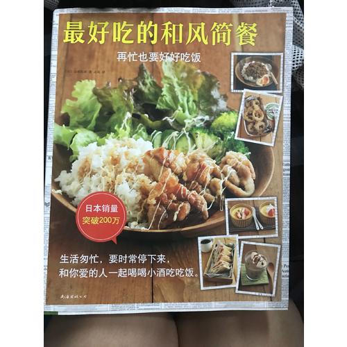 好吃的和風(fēng)簡餐