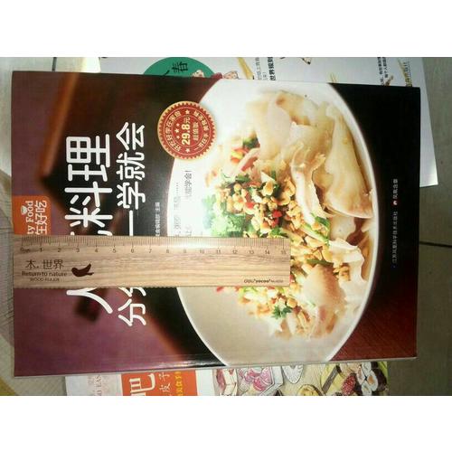 人氣料理分分鐘一學就會