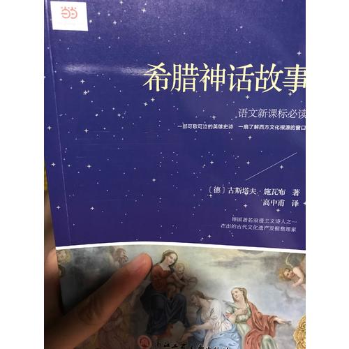 希臘神話(huà)故事