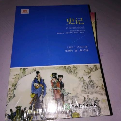 史記（新課標(biāo)）