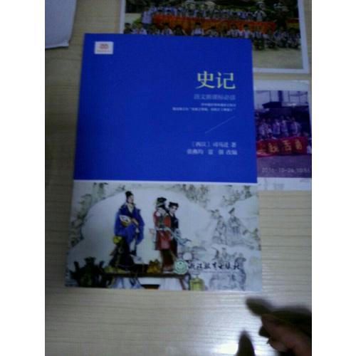史記（新課標(biāo)）