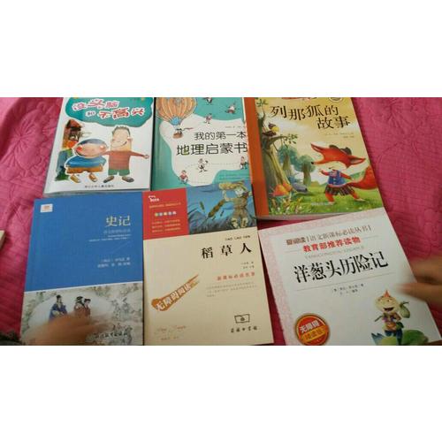 史記（新課標(biāo)）