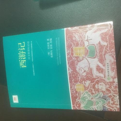 西游記 (新課標(biāo)·青少版)