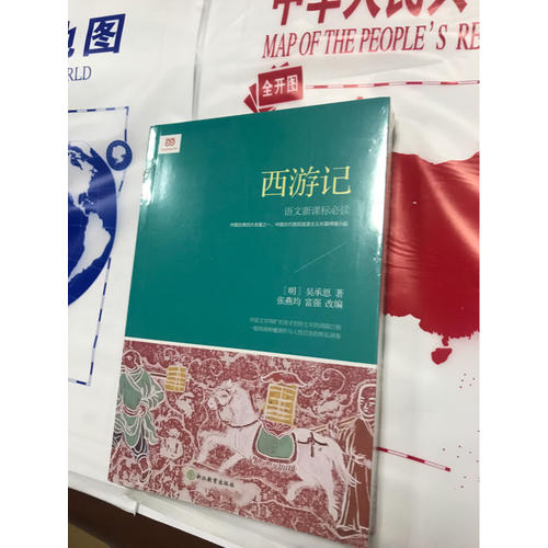西游記 (新課標(biāo)·青少版)
