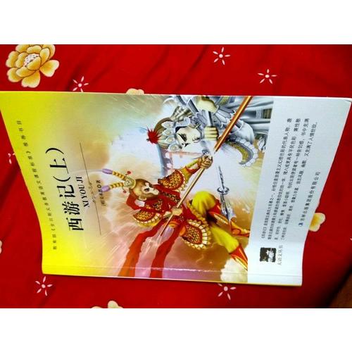 西游記 (新課標(biāo)·青少版)