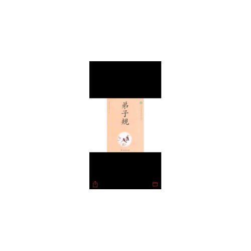中國傳統文化教育叢書 三字經