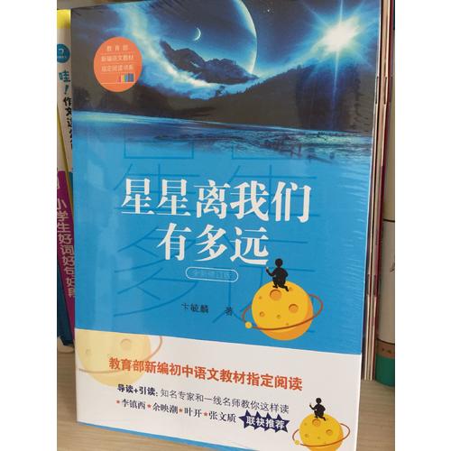 星星離我們有多遠