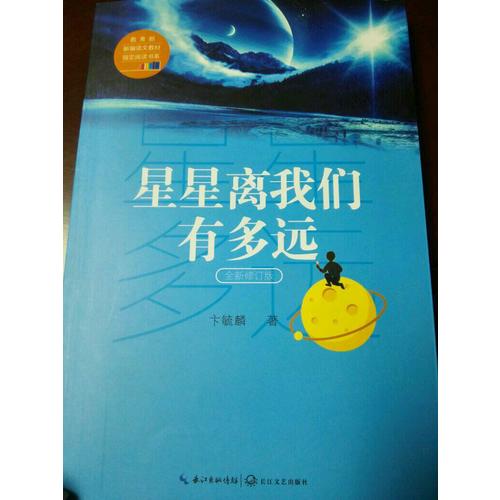 星星離我們有多遠