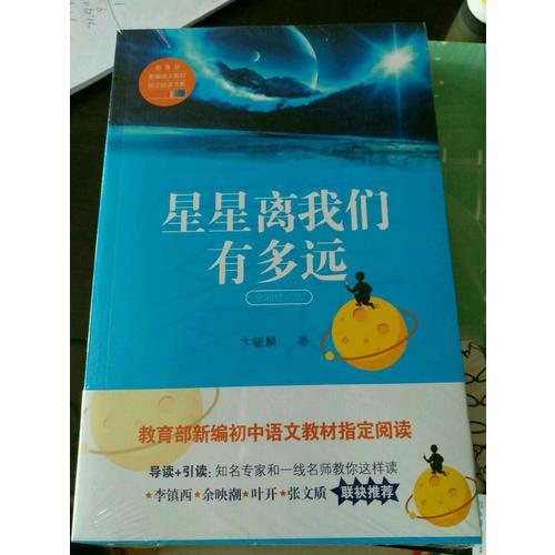 星星離我們有多遠