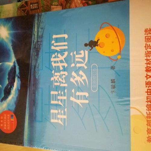 星星離我們有多遠