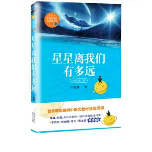 星星離我們有多遠