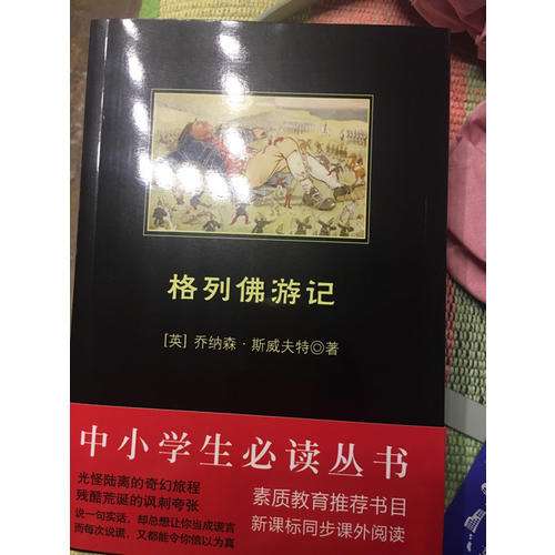格列佛游記