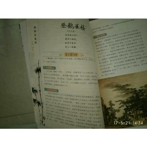 唐詩宋詞三百首