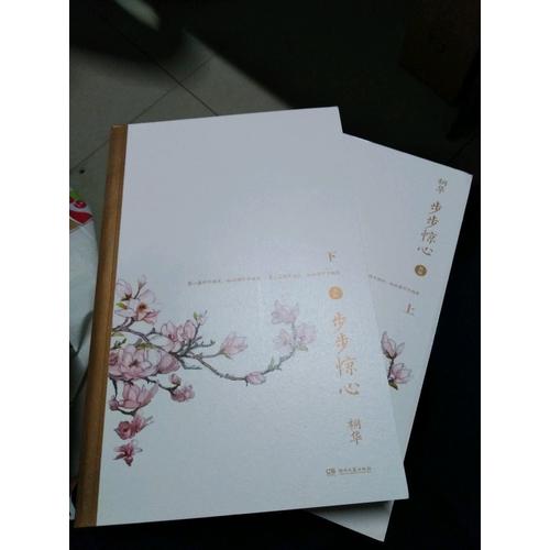 步步驚心：十年典藏版全二冊